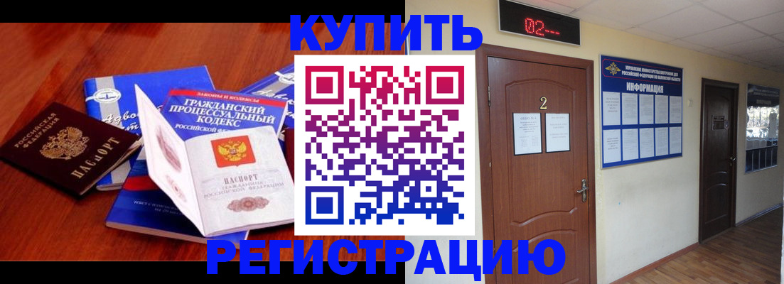 прописка законно в Алдане